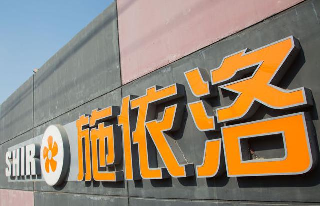 上海施依洛風機有限公司招聘 三. 職業發展